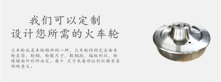 火車輪
